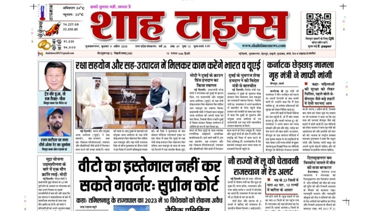 शाह टाइम्स 9 अप्रैल 2025