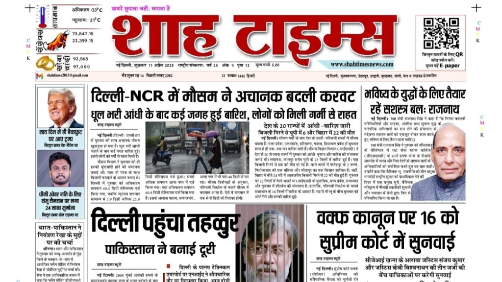 Shah Times 11 April 2025