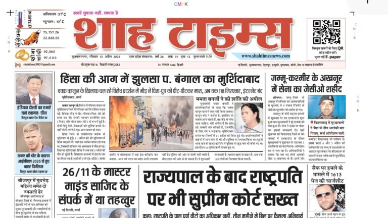 Shah Times 13 April 2025