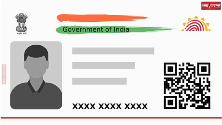 Now new Aadhaar app will be launched, identification will be done through QR code and face scan