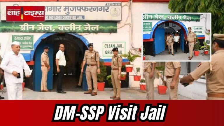 DM and SSP inspecting Muzaffarnagar District Jail barracks, kitchen, and hospital