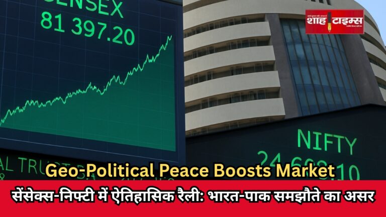 Share Market Rally after India-Pakistan Ceasefire, Sensex gains 2000 points, Nifty at record high – Shah Times