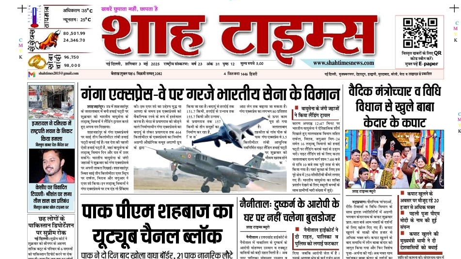Shah Times E-Paper 3 May 2025
