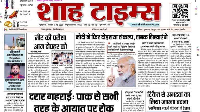 Shah Times E-Paper 4 May 2025 front page in Hindi