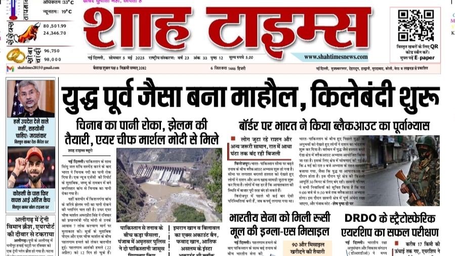 Shah Times E-Paper 5 May 2025