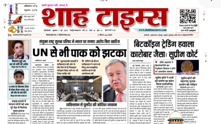 Shah Times E-Paper – 7 May 2025