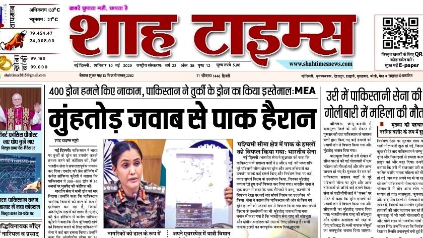 Shah Times 10 May 2025 E-Paper front page with top news from India and around the world