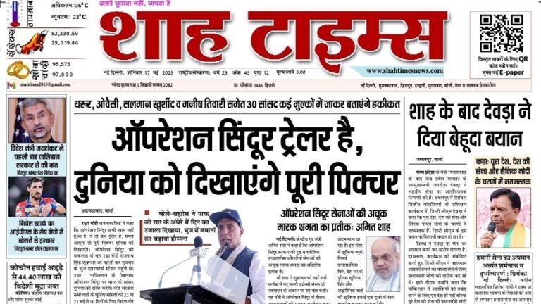 Shah Times E-Paper 17 May 2025 edition front page with national and international news