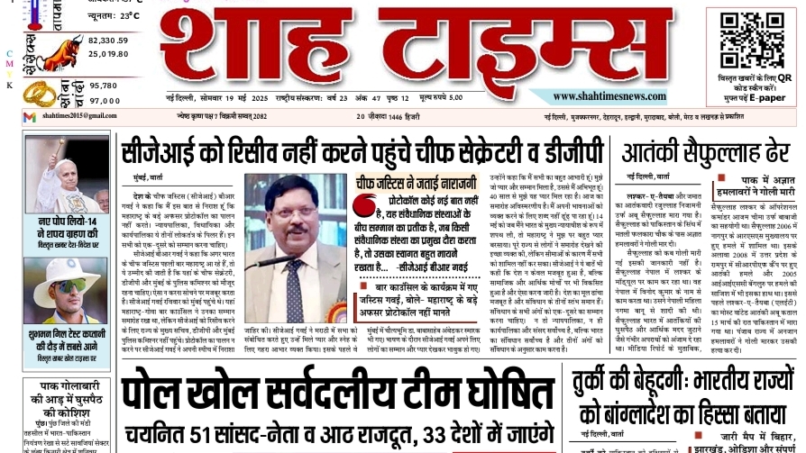 Shah Times E-Paper 19 May 2025 - Hindi English mix news headlines and analysis