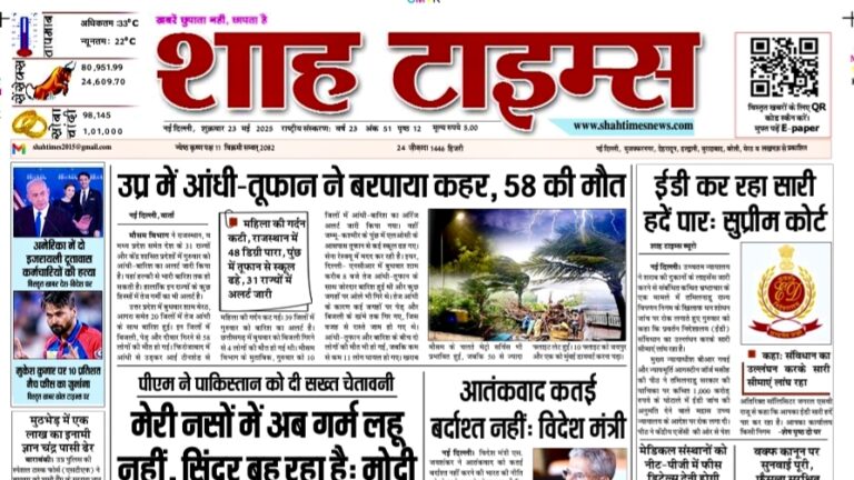 Shah Times E-Paper front page for 23 May 2025 featuring latest news headlines from India and around the world.