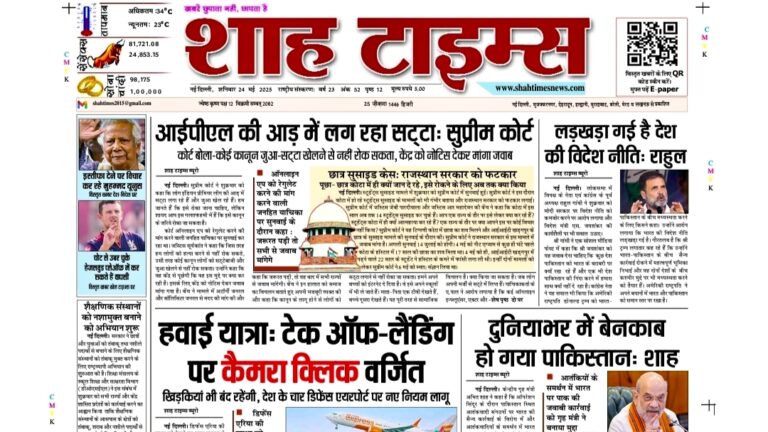 Shah Times E-Paper 24 May 2025 – Latest national, international, political, business, rural, and sports news