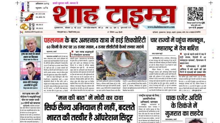 Shah Times E-Paper 26 May 2025 – Hindi News Headlines and Daily Analysis