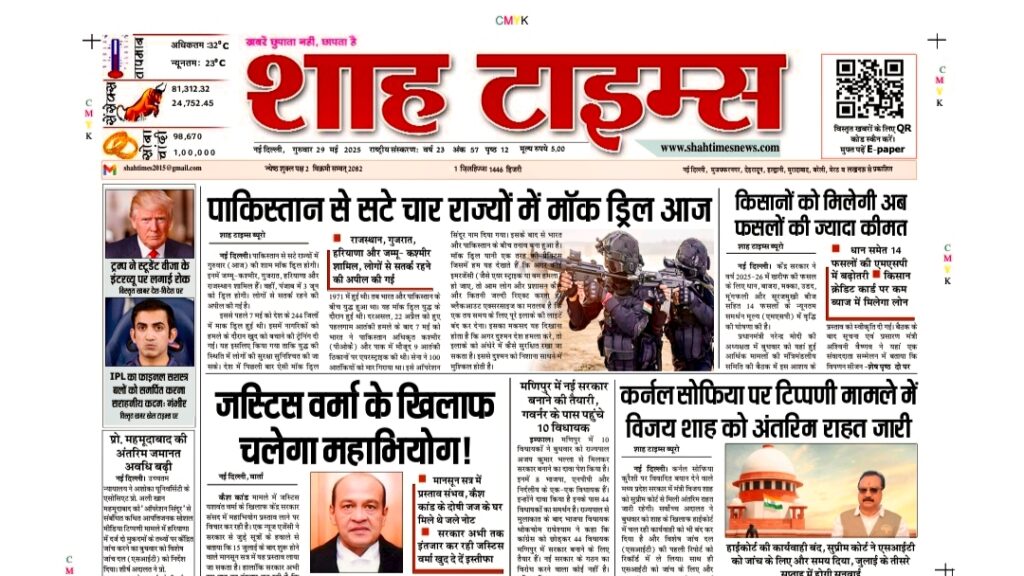 Front Page of Shah Times E-Paper 29 May 2025 featuring National, International, Political, Business, Sports and Rural India News