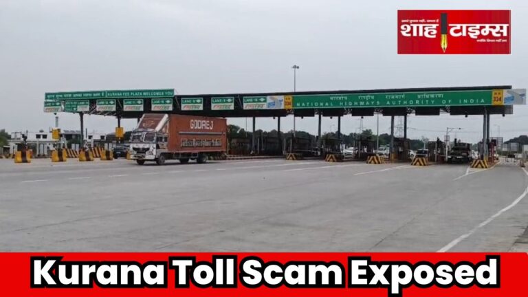Kurana Toll Plaza Hapur Illegal Collection Complaint Shah Times