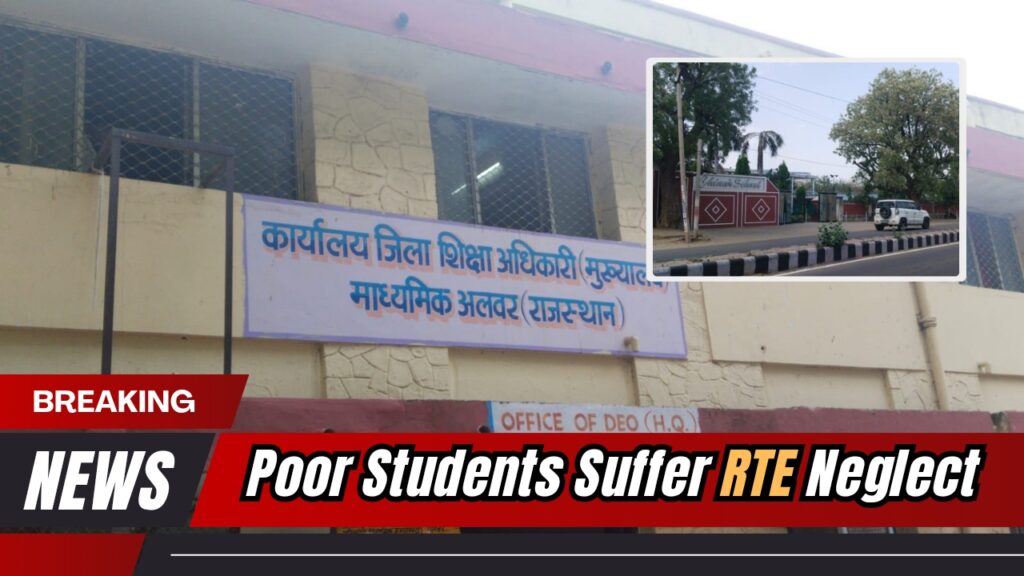 RTE admission issues in Alwar private schools, reported by Shah Times