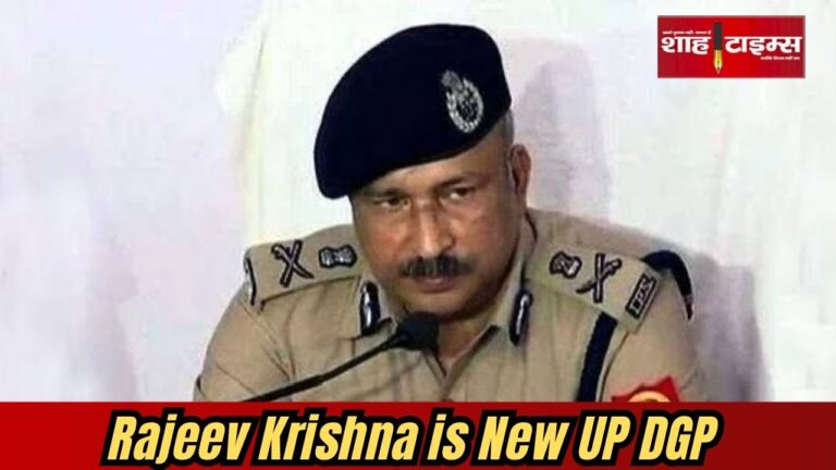 Rajeev Krishna IPS appointed as new DGP of Uttar Pradesh Police, Shah Times news