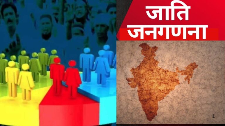 What will happen next on caste census? Know the complete blueprint in detail
