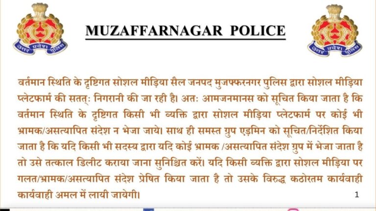 Muzaffarnagar police takes strict stand on misleading messages on social media