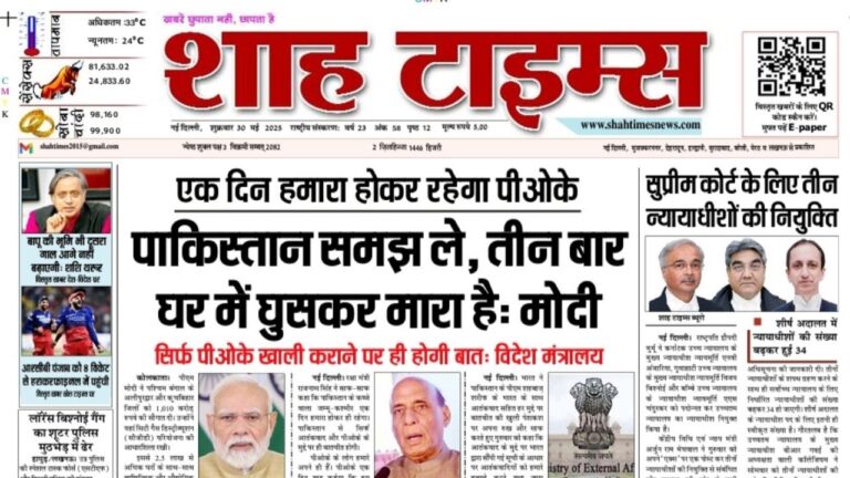 Shah Times E-Paper 30 May 2025 showing digital front page with today’s top Hindi news headlines