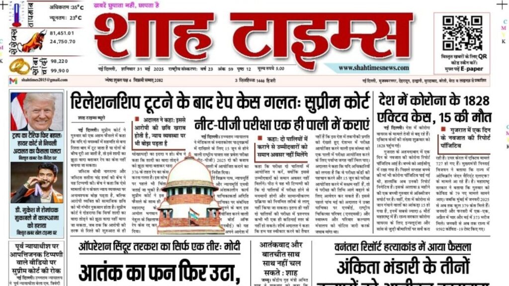 Front Page of Shah Times E-Paper 31 May 2025 with Top National and International News in Hindi-English