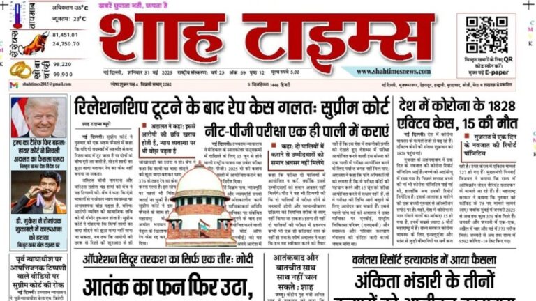 Front Page of Shah Times E-Paper 31 May 2025 with Top National and International News in Hindi-English