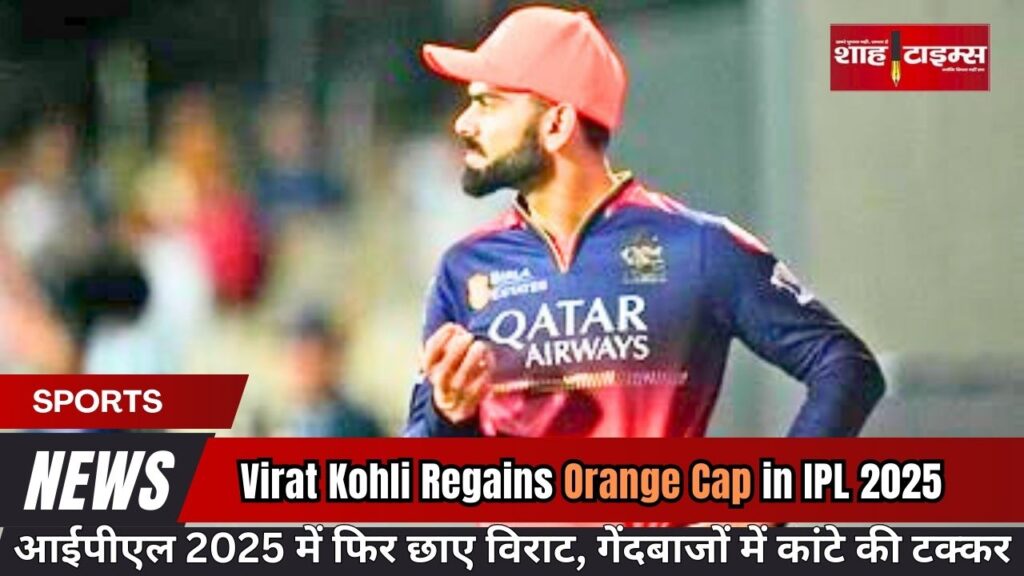 Virat Kohli holding Orange Cap in IPL 2025 after RCB vs CSK match