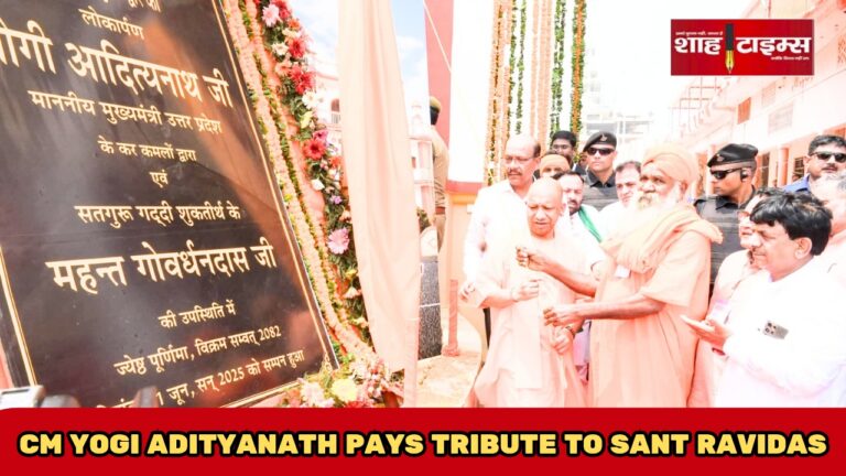 CM Yogi Adityanath speaks at Shukteerth Sant Samagam, Muzaffarnagar – संत समागम में समाजिक चेतना और आध्यात्मिक एकता पर बल | Shah Times Exclusive