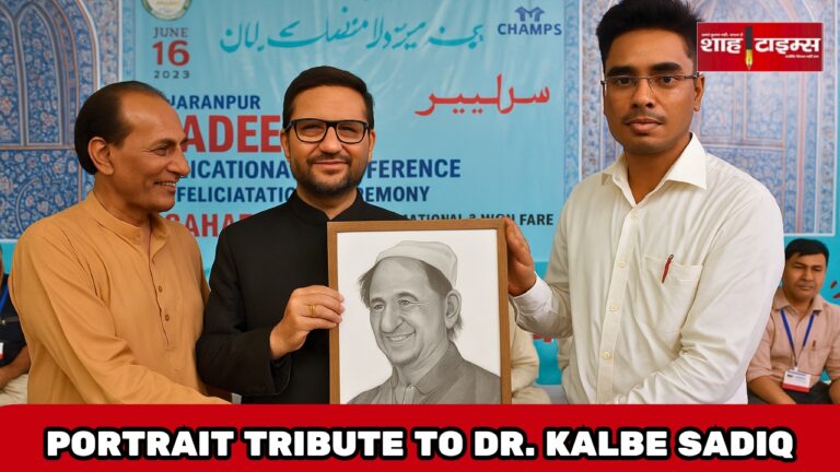In a special moment during the Ghadir Educational Conference in Saharanpur, Dr. Ammar Abdi presents his hand-drawn portrait of renowned Shia scholar Padma Bhushan Dr. Kalbe Sadiq to his son Dr. Kalbe Sibte Noor, amidst applause and admiration from attendees