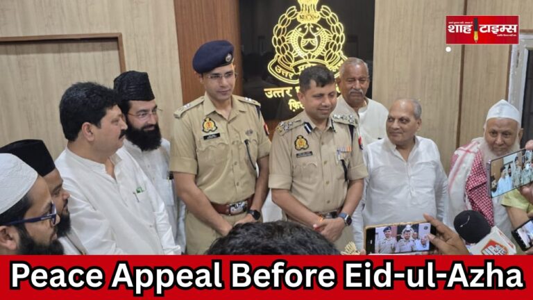 फिरोजाबाद में ईद से पहले प्रशासन और धर्मगुरुओं की सौहार्द बैठक- शाह टाइम्स