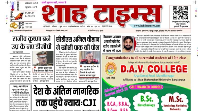 Shah Times E-Paper 1 June 2025 front page breaking news Hindi English headlines