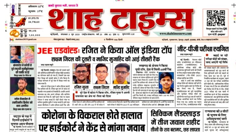 Shah Times E-Paper front page 3 June 2025 with top news headlines in English and Hindi