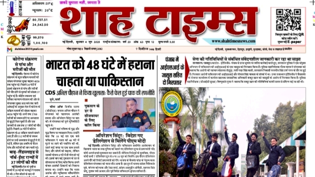 Shah Times E-Paper front page for 4 June 2025 with top national and international news