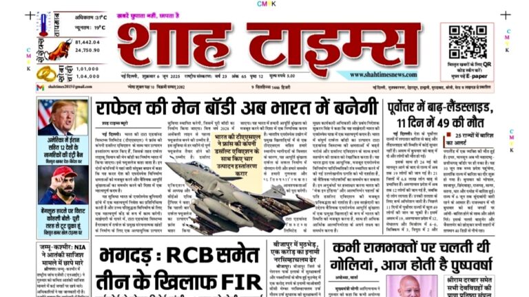 Shah Times E-Paper Front Page with Today’s Headlines – 6 June 2025