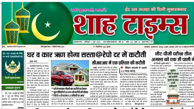 Shah Times E-Paper Front Page 7 June 2025 – Top Hindi News and Headlines