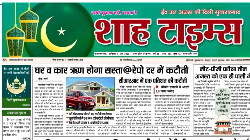 Shah Times E-Paper Front Page 7 June 2025 – Top Hindi News and Headlines