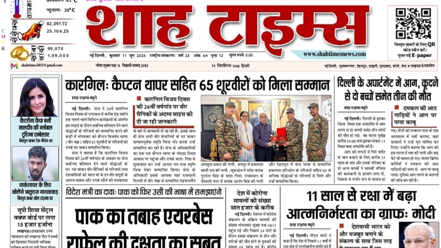 Shah Times E-Paper 2025 front page with headlines and sections