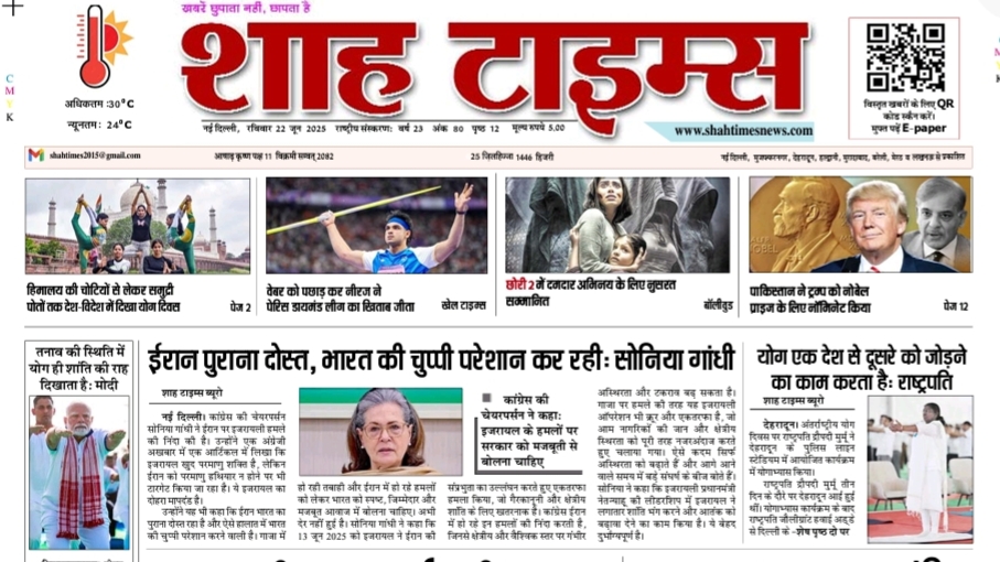 Times E-Paper Front Page 22 June 2025 Hindi Newspaper Image Description: Shah Times