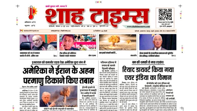 Shah Times E-Paper Front Page 23 June 2025 with Breaking News in Hindi