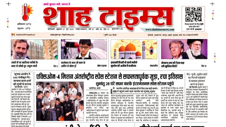 Shah Times E-Paper 27 June 2025 – Today’s Headlines