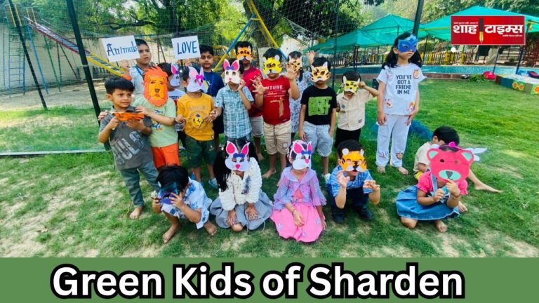 शारदेन स्कूल के बच्चों ने जानवरों के मास्क पहनकर पर्यावरण के प्रति प्रेम और संरक्षण का संदेश दिया-शाह टाइम्स