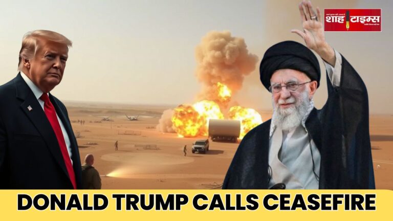 डोनाल्ड ट्रंप की ऐतिहासिक सीजफायर घोषणा शाह टाइम्स