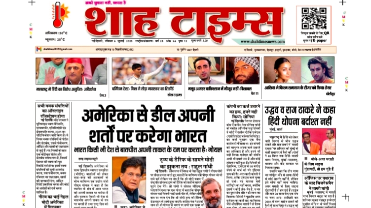 Shah Times 6 July 2025 Hindi E-Paper Top Stories, Breaking News