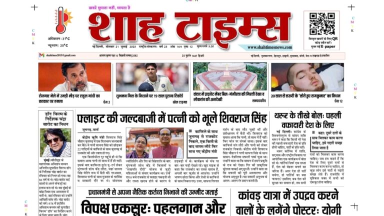 Shah Times 21 July 2025 E-Paper front page in digital format