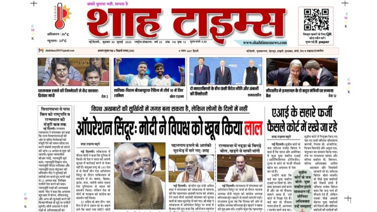 Shah Times E-Paper 30 July 2025 Front Page Hindi News