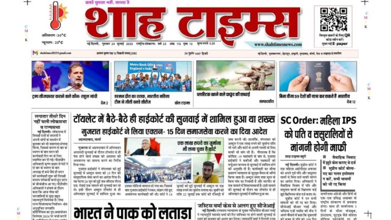 Shah Times Epaper 24 July 2025 Front Page Hindi News