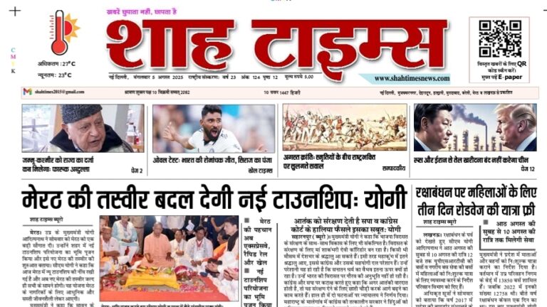 Shah Times 5 August 2025 E-Paper front page showing latest news headlines in Hindi and English