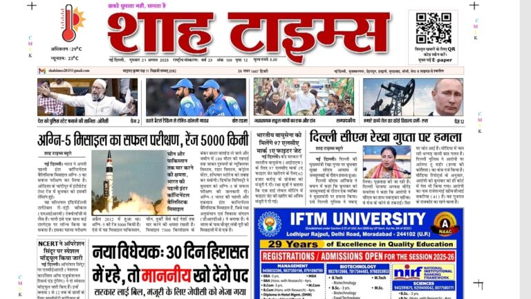 Shah Times E-Paper front page 21 August 2025 news edition