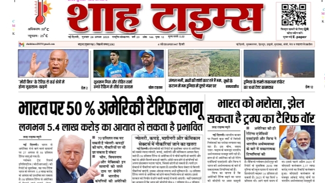 Shah Times E-Paper front page digital edition 28 August 2025