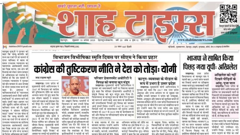 Shah Times E-Paper front page – 15 August 2025 Independence Day special edition with national, political, business, and sports news headlines.