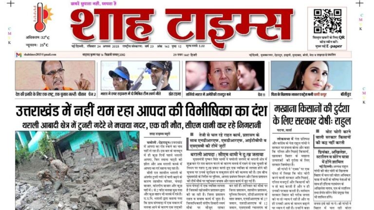 Shah Times E-Paper 24 August 2025 digital newspaper front page